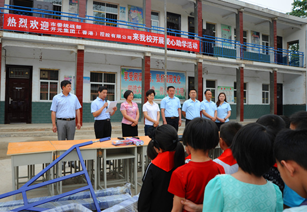 不忘感恩，開元集團“愛心助學”在行動！