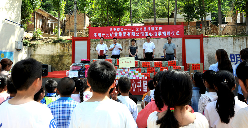 書(shū)香校園，愛(ài)滿開(kāi)元 “書(shū)香校園——開(kāi)元書(shū)屋援建工程”系列慈善活動(dòng)首站開(kāi)啟